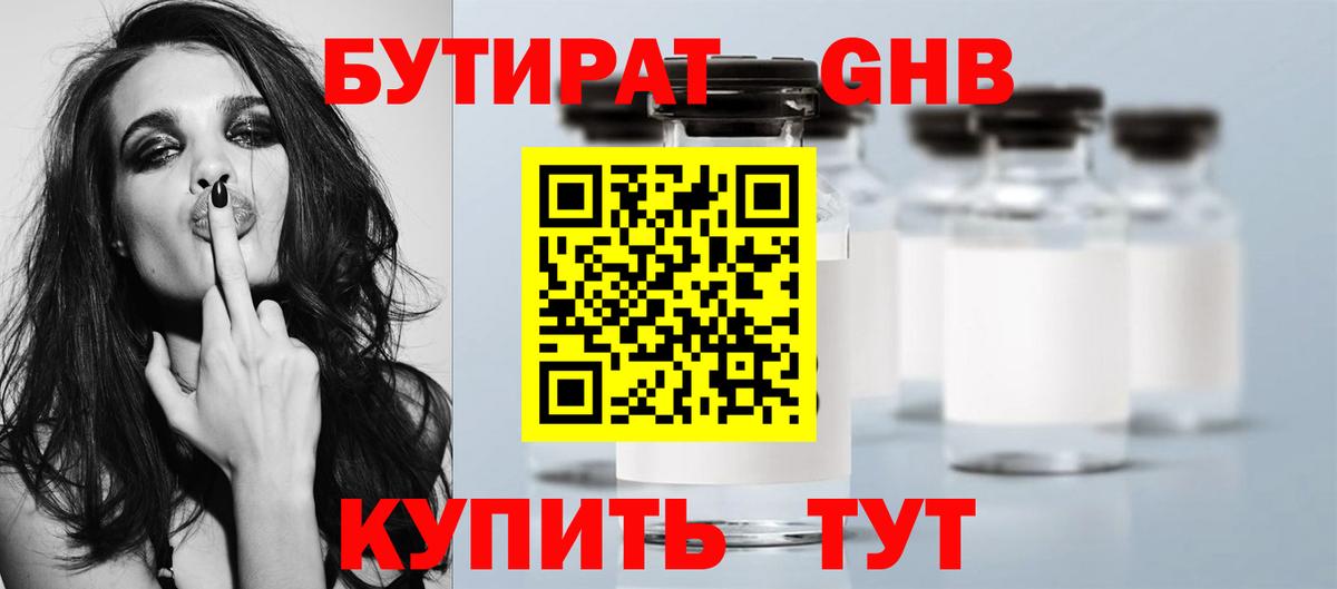 Бутират бутик Ефремов