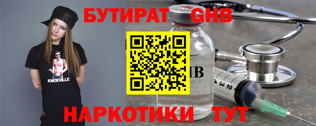 Бутират GHB  Вход с VPN  Бутират  Ефремов 