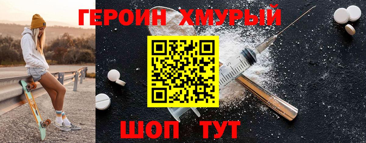 Героин хмурый  Вход с VPN  Ефремов 